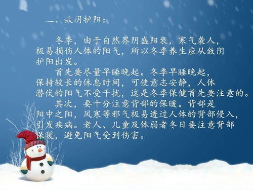 冬日养藏之道 中医养生保健服务指南与实用小常识