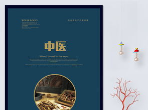 中医养生海报设计 高清PSD素材下载与广告牌应用指南