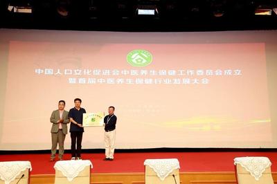 首届中医养生保健行业发展大会在京成功举办，共绘中医养生保健服务新蓝图