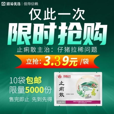 缓解顽固腹泻与病毒性拉稀 中医兽药套装在断奶仔猪及母猪保健中的综合应用感悟