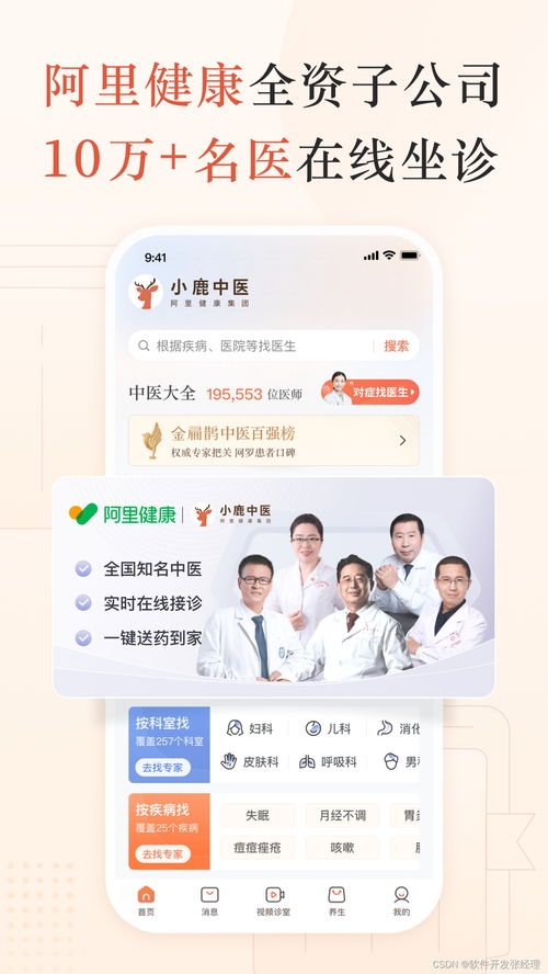 中医理疗养生小程序APP定制开发 赋能传统养生智慧，开启智慧健康新纪元